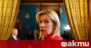 Мария Захарова: Да, има промени в руската позиция